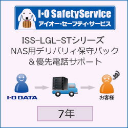 IO DATA ISS-LGL-ST7　NAS商品用 デリバリィ保守 7年間