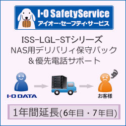 IO DATA ISS-LGL-STC　NAS用保守サービス1年延長6・7年目用