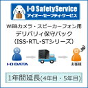 IO DATA ISS-RTL-STB　デリバリィ保守1年延長パック4・5年目用