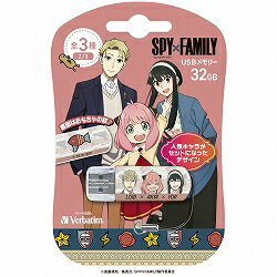 楽天アイオープラザ　楽天市場店Verbatim USBNLOIDANYAYOR32G[アニメ「SPYxFAMILY」人気キャラがセットになったデザイン]