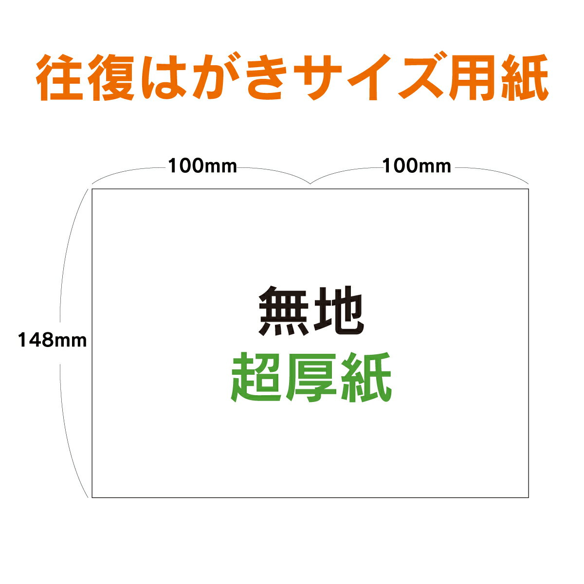 楽天市場】私製 往復はがきの通販 楽天市場】私製 往復はがきの通販
