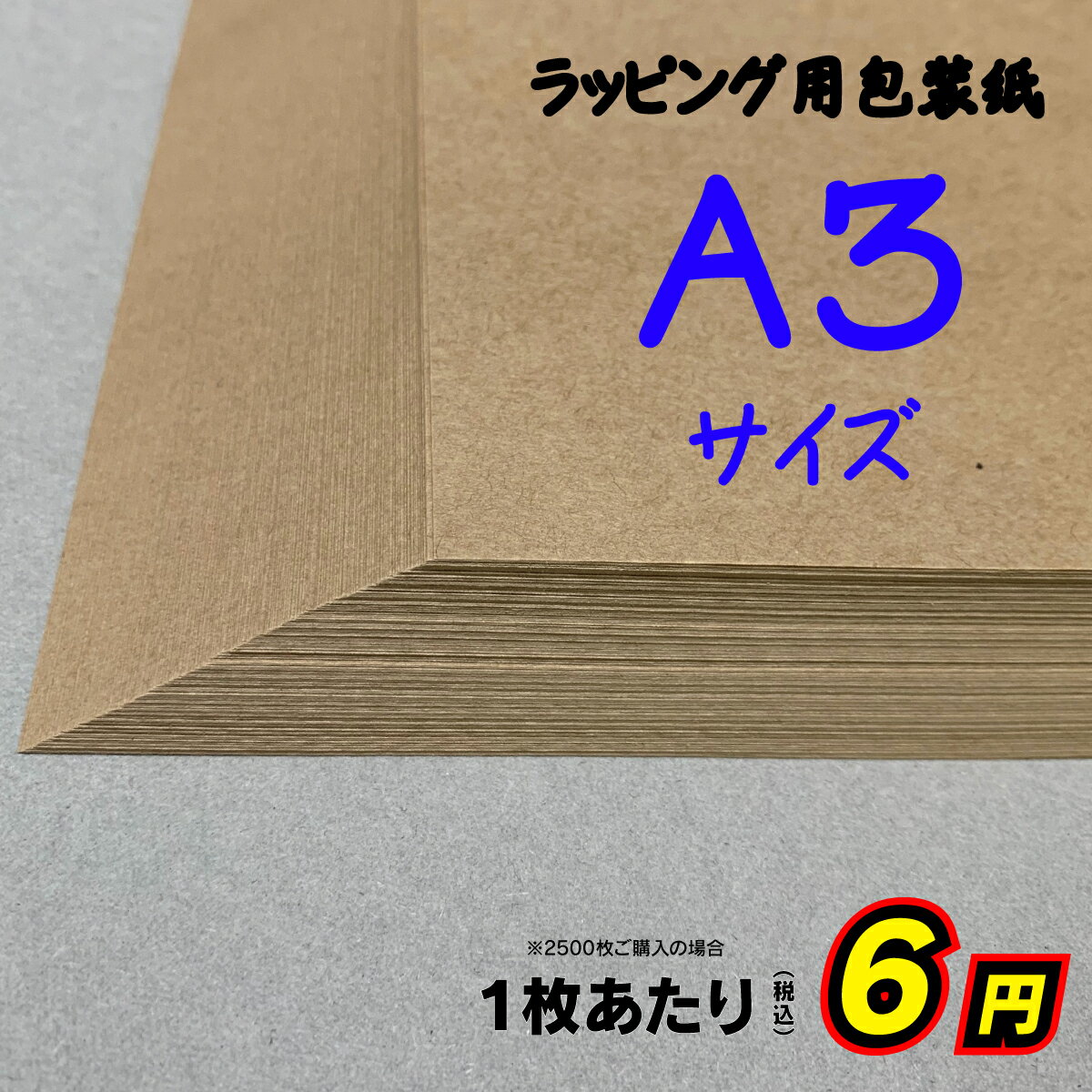 包装紙 1000枚〜2000枚 無地 クラフト ラッピング用 A3 未晒クラフト