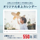 (1000冊セット) 母の日 贈り物 ギフト プレゼント 写真入り オリジナルカレンダー 卓上 結婚 父の日