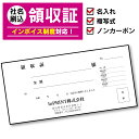 【領収書】【インボイス対応】名入れ 300冊 領収証 オリジナル 2枚複写式 50組 ノーカーボン紙