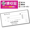 【300冊】 領収書 領収証 インボイス対応 名入れ オリジナル 2枚複写式 50組 ノーカーボン紙