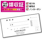 【50冊〜300冊】 領収書 領収証 インボイス対応 名入れ オリジナル 2枚複写式 50組 ノーカーボン紙