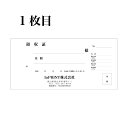 【12冊〜300冊】 領収書 領収証 インボイス対応 名入れ オリジナル 2枚複写式 50組 ノーカーボン紙 2