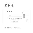 【12冊〜300冊】 領収書 領収証 インボイス対応 名入れ オリジナル 2枚複写式 50組 ノーカーボン紙 3