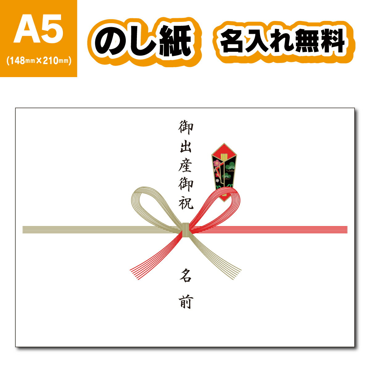 ササガワ のし紙 祝 京 【B6判/豆判8号/豆判7号/豆判6号/豆判4号 全5サイズ】 100枚 【メール便対応】