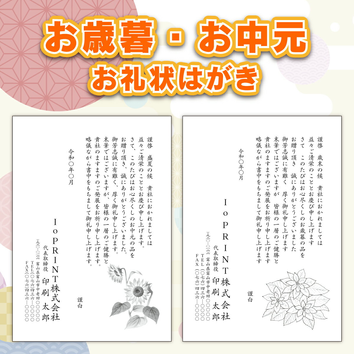 【私製はがき】お歳暮 お中元 お礼状 16枚〜300枚 （挨拶状・案内状・礼状)