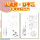 【私製はがき】お歳暮 お中元 お礼状 16枚〜300枚 （挨拶状・案内状・礼状)