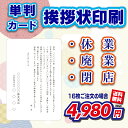 【単判カード&封筒付き】休業・廃業・閉店案内 16〜300セット(挨拶状・案内状・礼状)