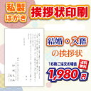 【私製はがき】結婚・入籍の挨拶状 (挨拶状・案内状・礼状) 16枚〜300枚