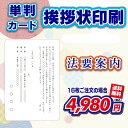 【単判カード&封筒付き】 法要案内 (挨拶状・案内状・礼状) 16セット〜300セット