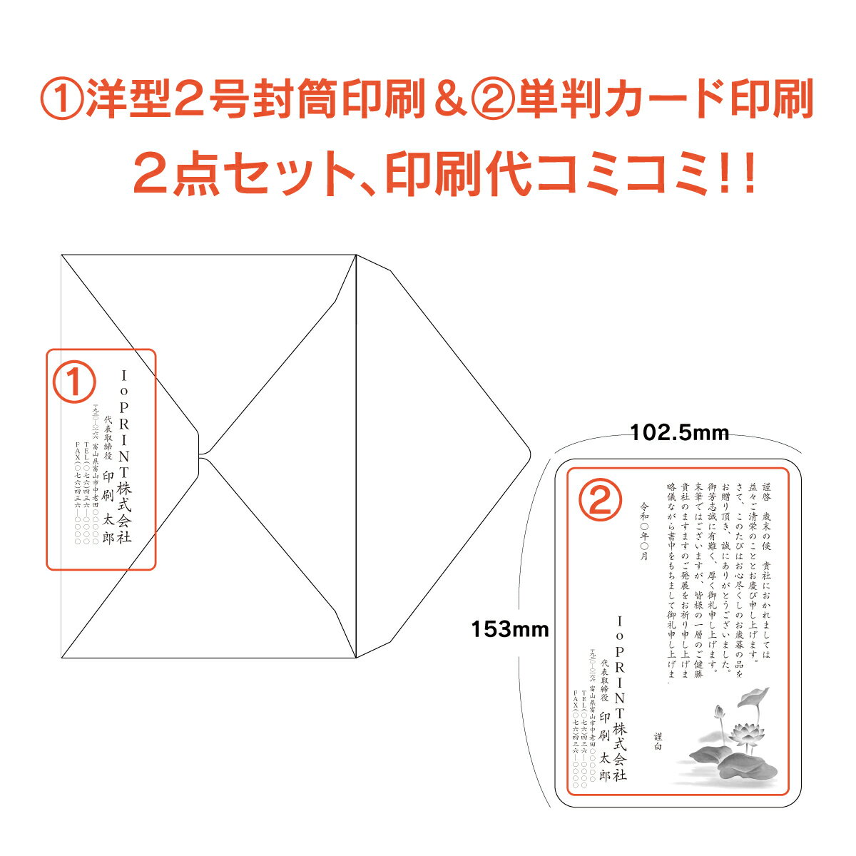 単判カード＆封筒付き】社長・役員等の就任・交代・退任案内 （挨拶状・案内状・礼状) 2