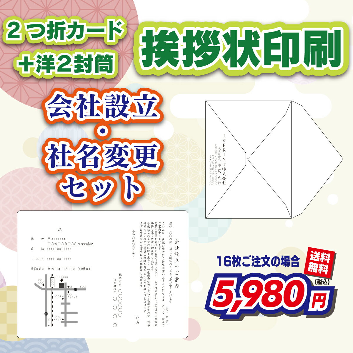 【2つ折カード＆封筒付き】会社の設立・社名変更案内 （挨拶状・案内状・礼状)
