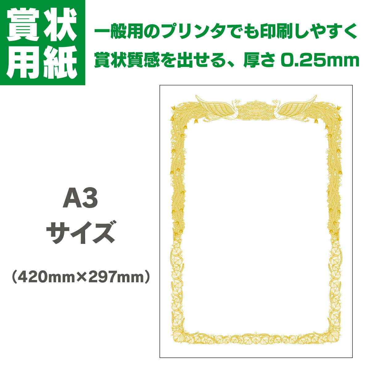 【賞状用紙】【A3】賞状用紙 賞状 卒業証書 卒業式 卒業 A3 縦型 10枚〜100枚