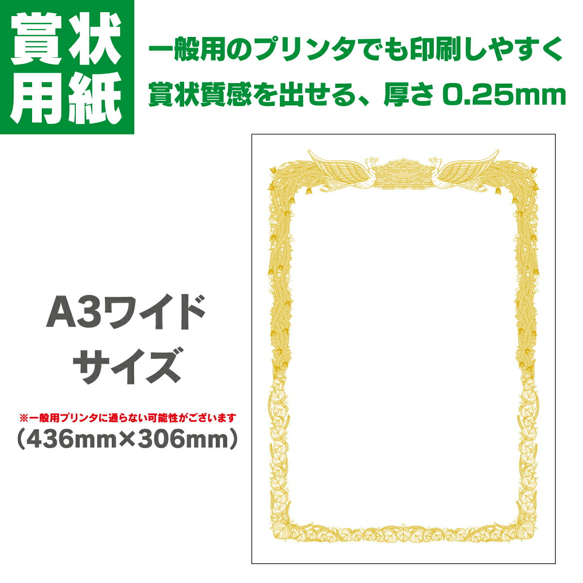 賞状用紙　卒業証書 卒業式 卒業 A3ワイド (436mm×306mm) 縦型 10枚〜100枚