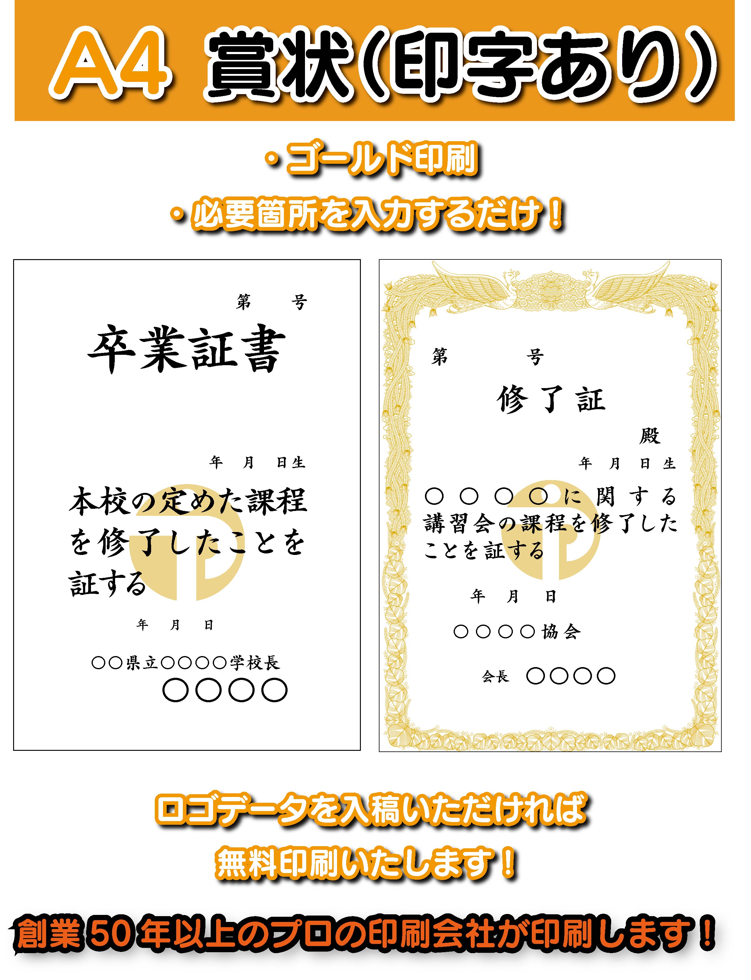 Rakuten - 【賞状用紙】【A4】賞状 賞状用紙 卒業証書 卒業式 卒業 A4 表彰状 名入れ 印刷 プリント トロフィー 認定証 定年退職 還暦 長寿 周年記念