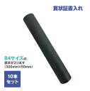 【賞状入れ】【B4】賞状入れ B4 賞状用紙入れ 10本セット 筒 丸筒型 賞状 卒業 卒業証書 卒業式 ワニ柄 表彰状