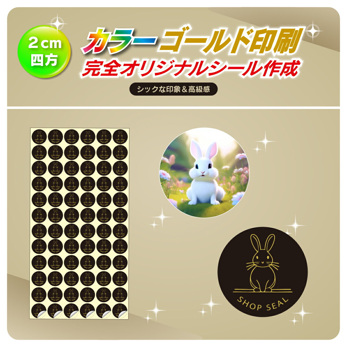Rakuten - シール 印刷 直径2cm オリジナルシール シール作成 オリジナル デザイン 216枚〜34560枚（72枚×3セット〜72枚×480セット）