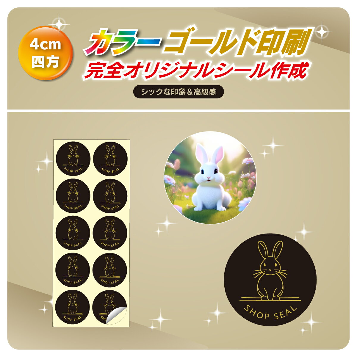 Rakuten - シール 印刷 直径4cm オリジナルシール シール作成 オリジナル デザイン 60枚〜9600枚（10枚×6セット〜10枚×960セット）
