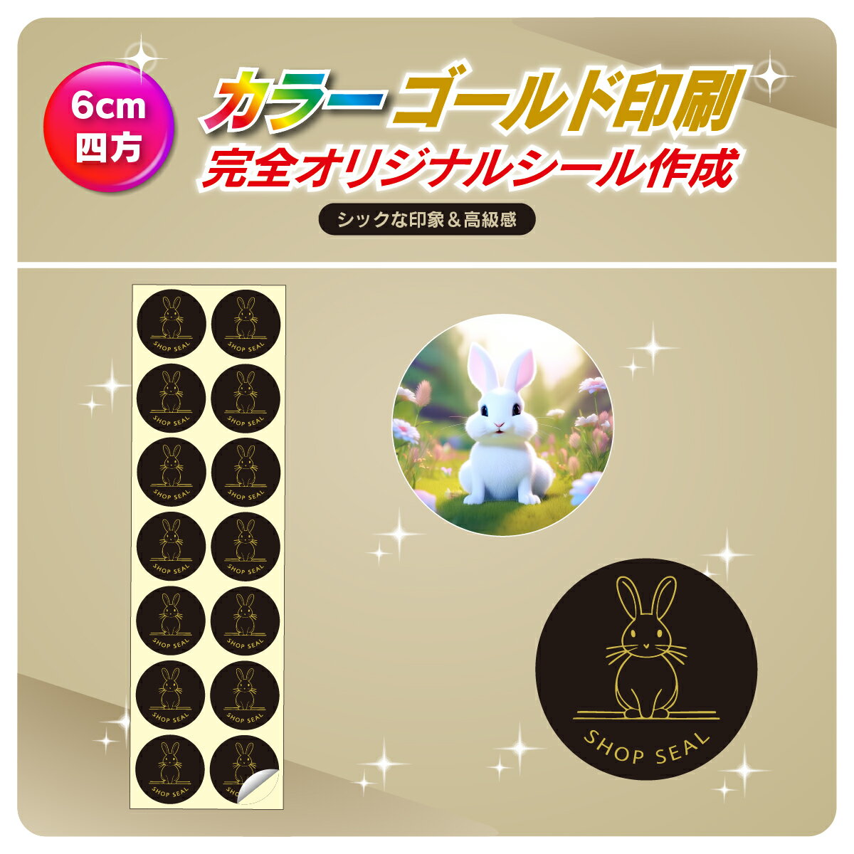 シール 印刷 直径6cm オリジナルシール シール作成 オリジナル デザイン 28枚〜4480枚（14枚×2セット〜14枚×320セット）