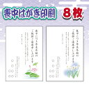 喪中はがき 印刷 8枚 選べるテンプレート 校正なし翌営業日発送