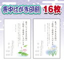 【喪中はがき】16枚 喪中 はがき 私製はがき 印刷 選べるテンプレート 翌営業日発送