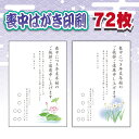 喪中はがき 印刷 72枚 選べるテンプレート 校正なし翌営業日発送