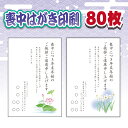 喪中はがき 印刷 80枚 選べるテンプレート 校正なし翌営業日発送