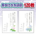喪中はがき 印刷 120枚 選べるテンプレート 校正なし翌営業日発送