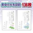 喪中はがき 印刷 136枚 選べるテンプレート 校正なし翌営業日発送