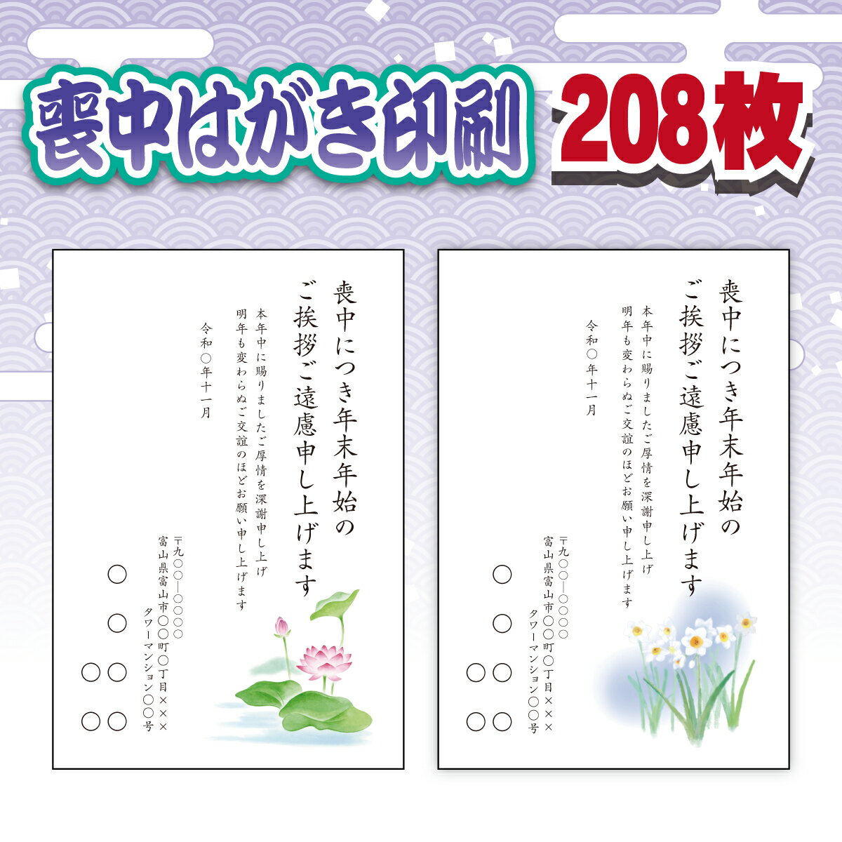 喪中はがき 印刷 208枚 選べるテンプレート 校正なし翌営業日発送