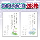 喪中はがき 印刷 208枚 選べるテンプレート 校正なし翌営業日発送