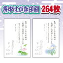 喪中はがき 印刷 264枚 選べるテンプレート 校正なし翌営業日発送