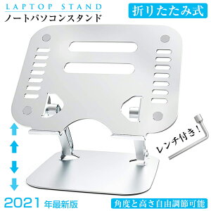 【ポイント10倍】 ノートパソコンスタンド PCスタンド 高さ/角度調整可能 姿勢改善 腰痛/猫背解消 折りたたみ式 ノートPCスタンド 滑り止め 高級 アルミ合金製 ホルダー Macbook/Macbook Air/Pro/iPad/ノートPC/タブレット バレンタインギフト