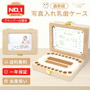楽天1位 乳歯ケース 乳歯入れ 乳歯 歯 ケース 名前入れ 送料無料 木製 乳歯入れケース 名前入れ 人気 赤ちゃん 記念 トゥースボックス 乳歯ボックス 写真...