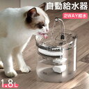 自動給水器 猫 犬 水飲み器 ペット 自動 給水器 自動水やり器 自動水やり機 水飲み器 みずのみ器 猫 水 ペット給水器 ペット自動給水器 蛇口式 浄水 1.8L 超静音 循環式 活性炭フィルター 猫用 犬用 おしゃれ ねこ ネコ いぬ イヌ みずのみ 自動補水 お留守番対応 水洗い可能