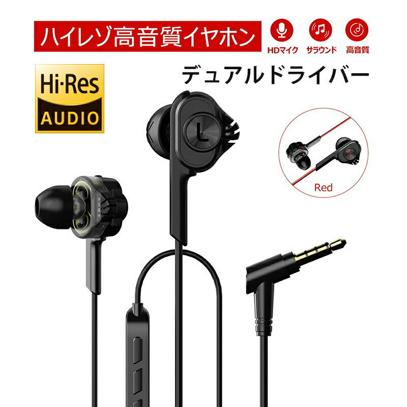 楽天五百蔵商店【Hi-Res（ハイレゾ）】イヤホン 高音質 ヘッドホン イヤフォン 重低音 マイク リモコン 付き 有線 カナル型 ステレオ 音漏れ防止 ノイズキャンセリング 遮音 通勤 ゲーミング 携帯 スマホ pc 3.5mm プレゼント ギフト 在宅勤務 Web会議 英会話T6 母の日ギフト