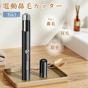 \新品★期間限定1380円★/ 鼻毛カッター 充電式 鼻毛 カット 眉毛 耳毛カッター 鼻毛切り エチケットカッター 鼻毛シェーバー 眉毛シェーバー 女性 鼻毛処理 防水 高品質アルミ合金製ボディー トリマー 小型 電動鼻毛カッター ゼント 【送料無料】 tahou