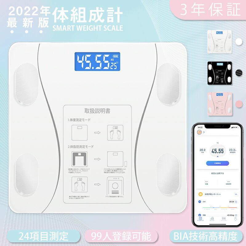 ★楽天1位獲得★「3年保証」体重計 体組成計 スマホ連動 体脂肪計 最新モデル Bluetooth接続 送料無料 24項目測定 スマホ連動 高精度 省エネ BMI 体脂肪率 筋肉量 推定骨量 デジタル