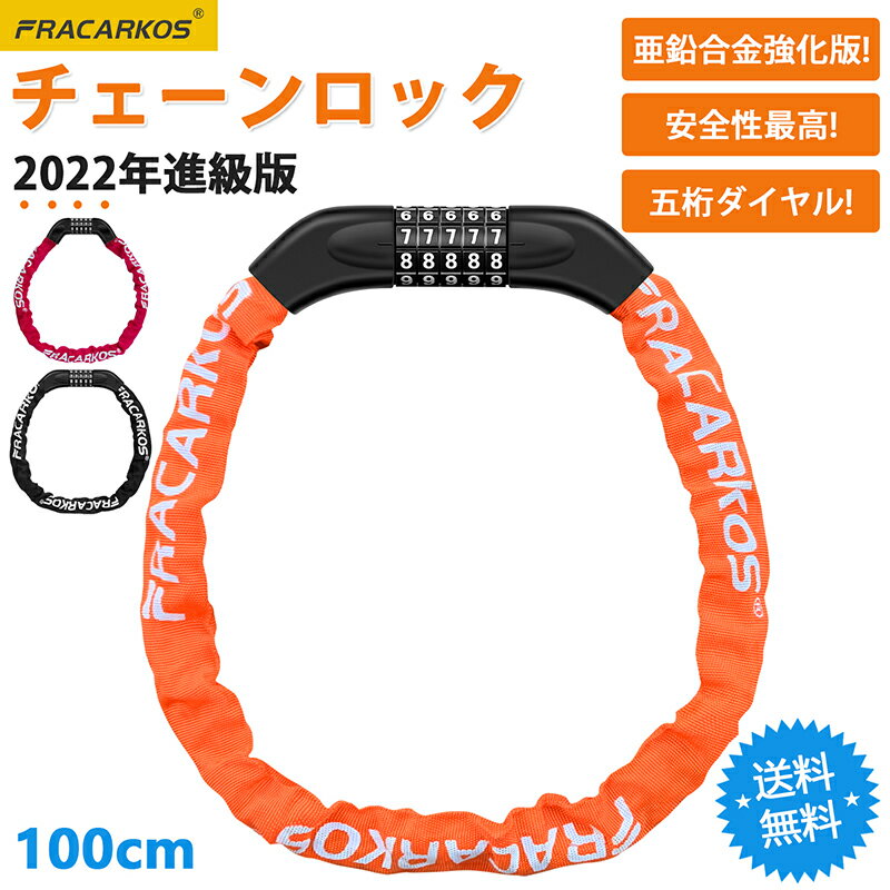 自転車用チェーンロック｜最強！盗難防止になる自転車鍵のおすすめは？