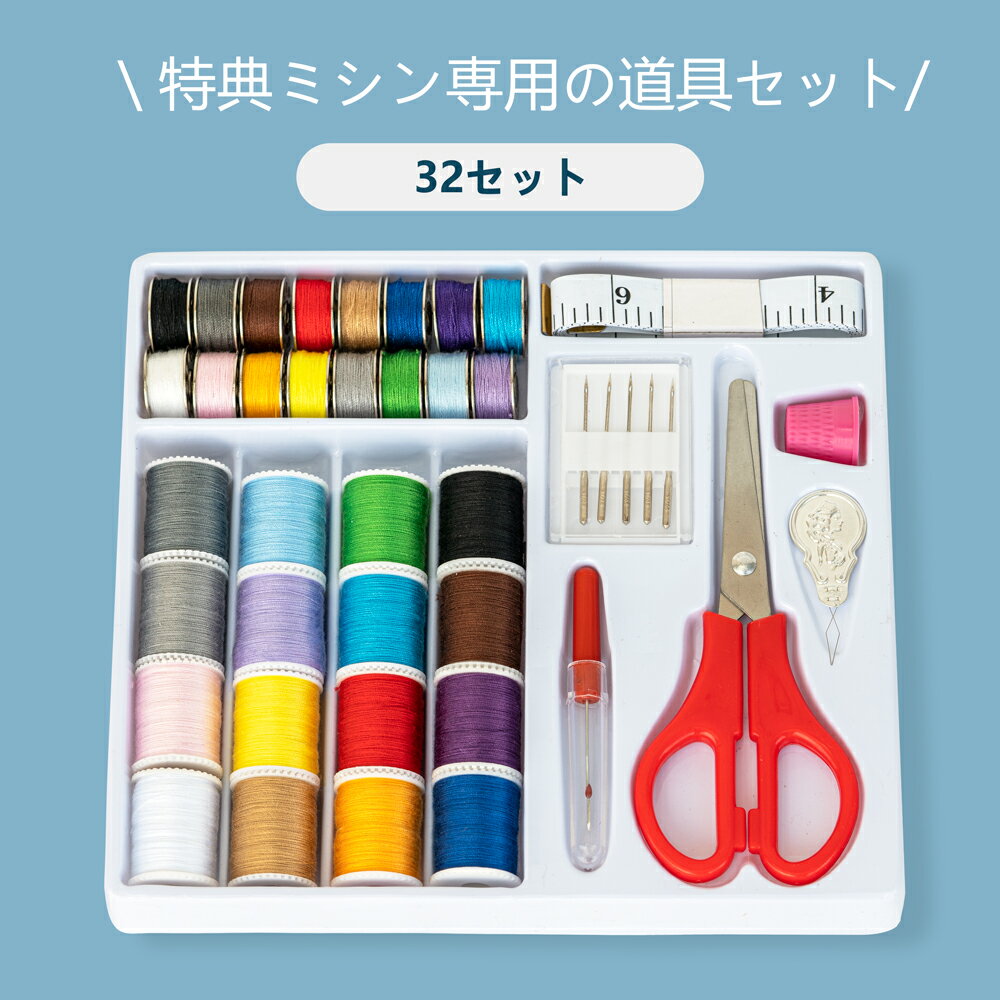 電動ミシン糸セット 糸 針 常備糸 豊富 カラフル16色 手縫い糸 ミシン縫い糸 裁縫道具セット綺麗 お得 初心者も安心 手軽 使いやすい 簡単な操作 片付け便利 送料無料のサムネイル