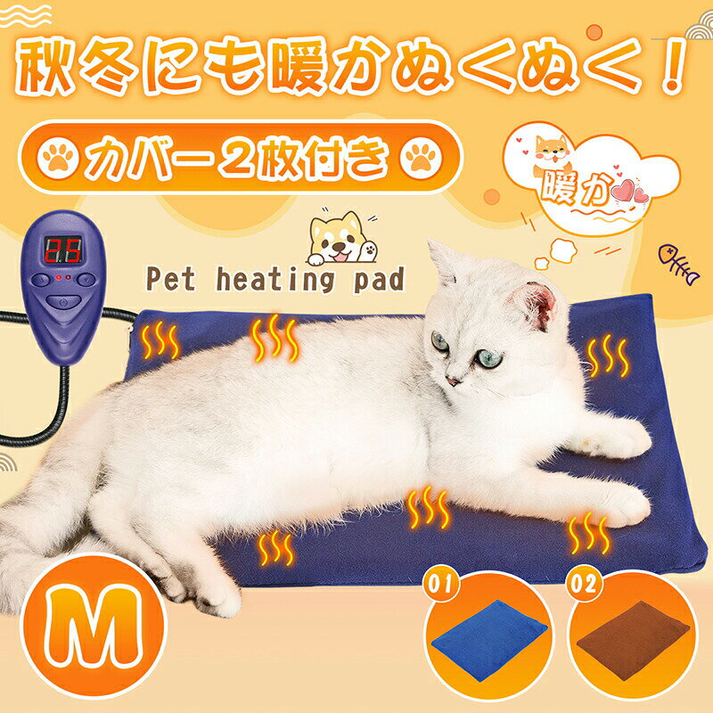 ペット用ホットカーペット 2枚カバー ペットヒーター ホットカーペット 猫 犬 ペット用 猫ベッド ホットマット ベッド ペットベッド M PES認証 IP67防水 30x40cm クリスマス 忘年会 プレゼント ギフト 送料無料