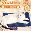  ペット用ホットカーペット 2枚カバー ペットヒーター ホットカーペット 猫 犬 ペット用 猫ベッド ホットマット ベッド ペットベッド M PES認証 IP67防水 30x40cm クリスマス 忘年会 プレゼント ギフト 送料無料