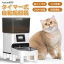 自動給餌器 猫 犬 自動餌やり機 ペ