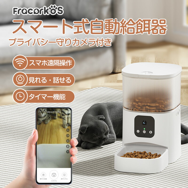 自動給餌器 猫 犬 自動餌やり機 ペット給餌機 スマホ遠隔 見守りカメラ付き ペット給餌器 タイマー 自動給餌機 ペット自動給餌器 猫 定時定量 3L 大容量 透明タイプ 手動可 ステンレス製ボウル 清潔便利 2WAY給電 乾燥剤 多頭飼い pt08