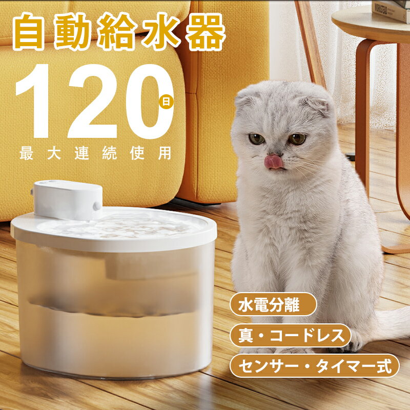 猫 犬 給水器 水飲み器 自動給水器 ペット 自動 水飲み 自動水やり器 自動水やり機 水飲み器 給水 水 給水機 ペット…