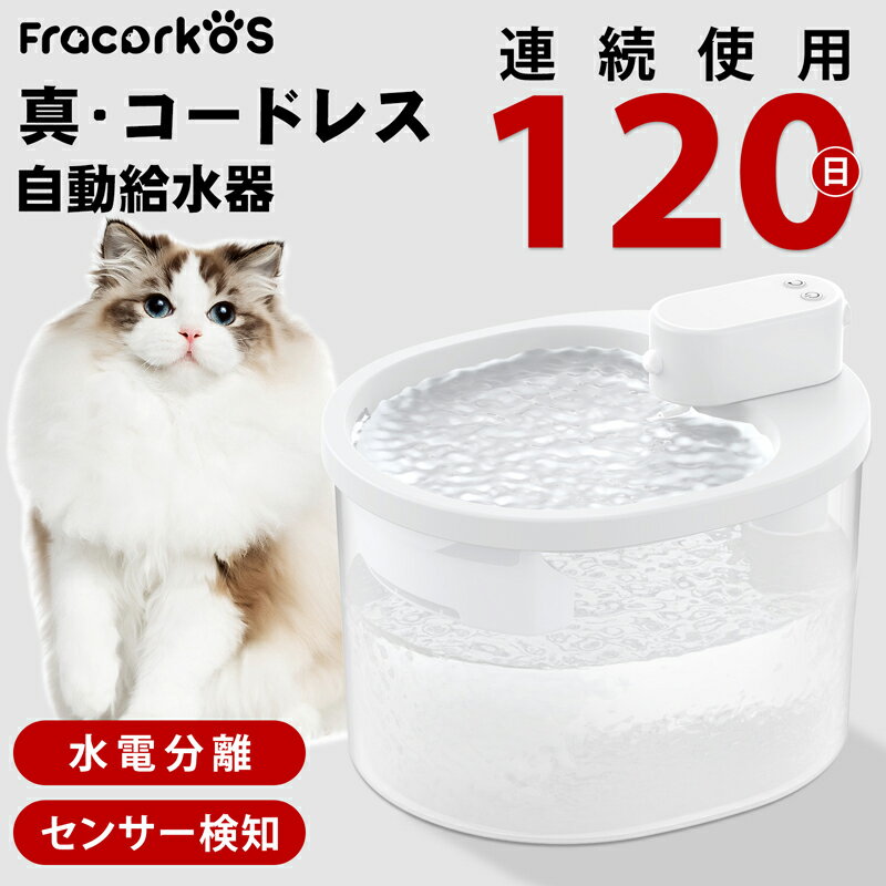 猫 犬 給水器 水飲み器 自動給水器 【一年保証】 ペット 自動 水飲み 自動水やり器 自動水やり機 水飲み器 給水 水 …